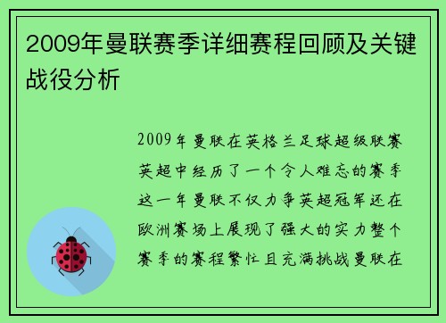 2009年曼联赛季详细赛程回顾及关键战役分析
