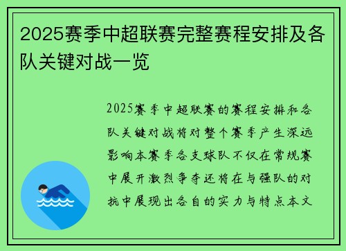 2025赛季中超联赛完整赛程安排及各队关键对战一览