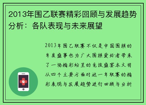 2013年围乙联赛精彩回顾与发展趋势分析：各队表现与未来展望