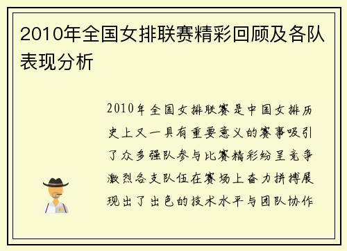 2010年全国女排联赛精彩回顾及各队表现分析