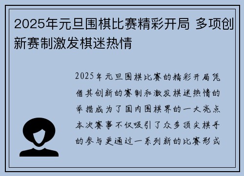 2025年元旦围棋比赛精彩开局 多项创新赛制激发棋迷热情
