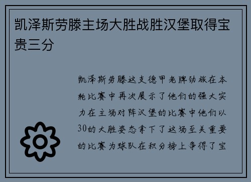 凯泽斯劳滕主场大胜战胜汉堡取得宝贵三分