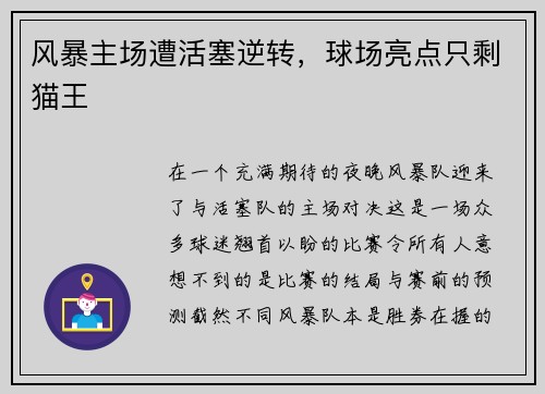 风暴主场遭活塞逆转，球场亮点只剩猫王