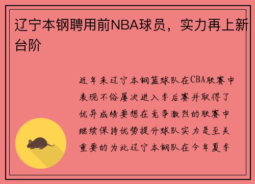 辽宁本钢聘用前NBA球员，实力再上新台阶